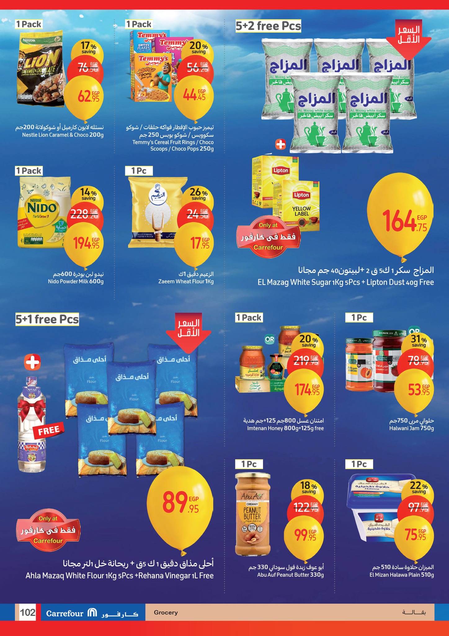 carrefour offers from 1jan to 14jan 2025 عروض كارفور من 1 يناير حتى 14 يناير 2025 صفحة رقم 100